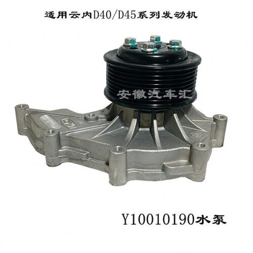 云内D40D45发动机水泵骏铃V8V9康铃格尔发YNF4045水泵总成
