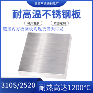 零切310S不锈钢板309S 耐热锅炉钢方板圆板卷 2x520耐高温不锈钢