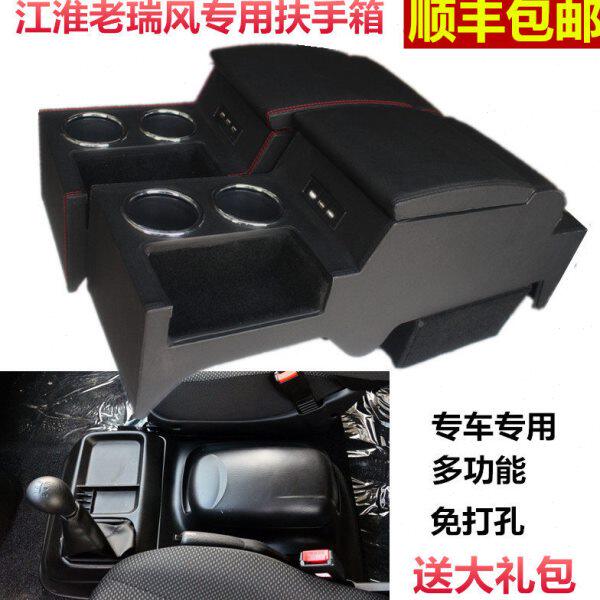 江淮瑞风扶手箱老瑞风高配低配穿梭祥和商务车改装专用中央手扶箱