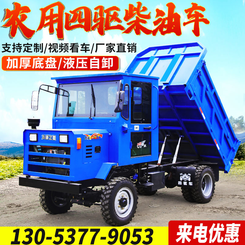 四不像四驱柴油农用车单缸拖拉机农E用四驱车全地形自卸四轮运输