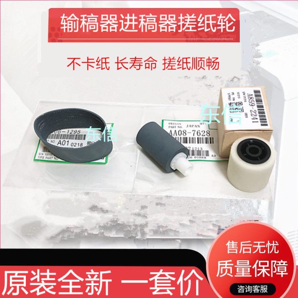 原装理光C3503 C4502 4503 C3500 4500 5502A 进输稿器搓纸轮皮带