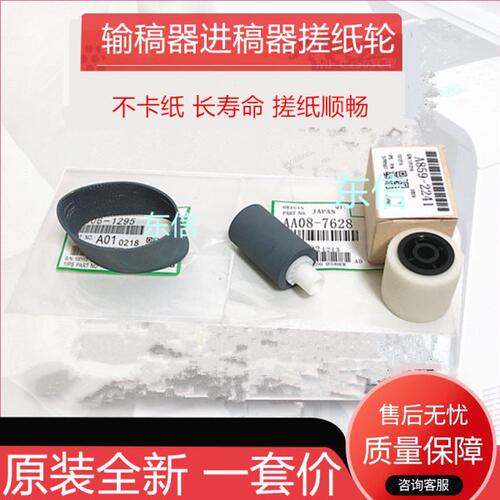 原装理光C3503 C4502 4503 C3500 4500 5502A 进输稿器搓纸轮皮带