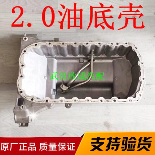 标致307 408 508 3008 4008雪铁龙世嘉凯旋C5 C6 2.0发动机油底壳
