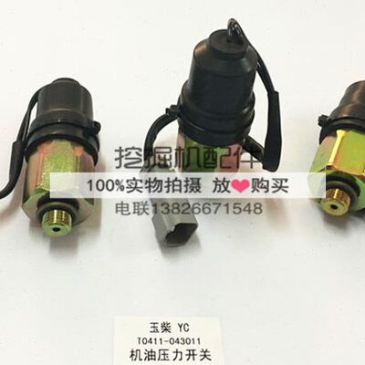 挖掘机配件玉柴YC85 135 230机油压力开关 压力传感器挖机配件