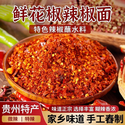 鲜花椒辣椒面贵州特产麻辣鲜香糊