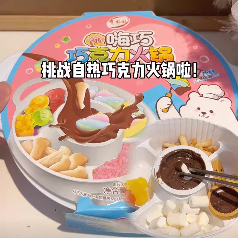 自热巧克力锅野餐露营diy噜啦啦巧克力棉花糖自热火锅自嗨锅零食