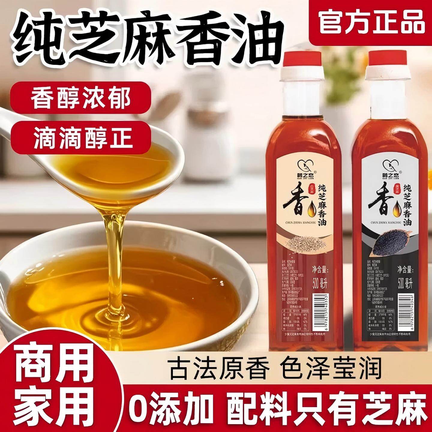 正宗石磨小磨芝麻香油纯正芝麻油家用凉拌火锅蘸料厨房提鲜调味油
