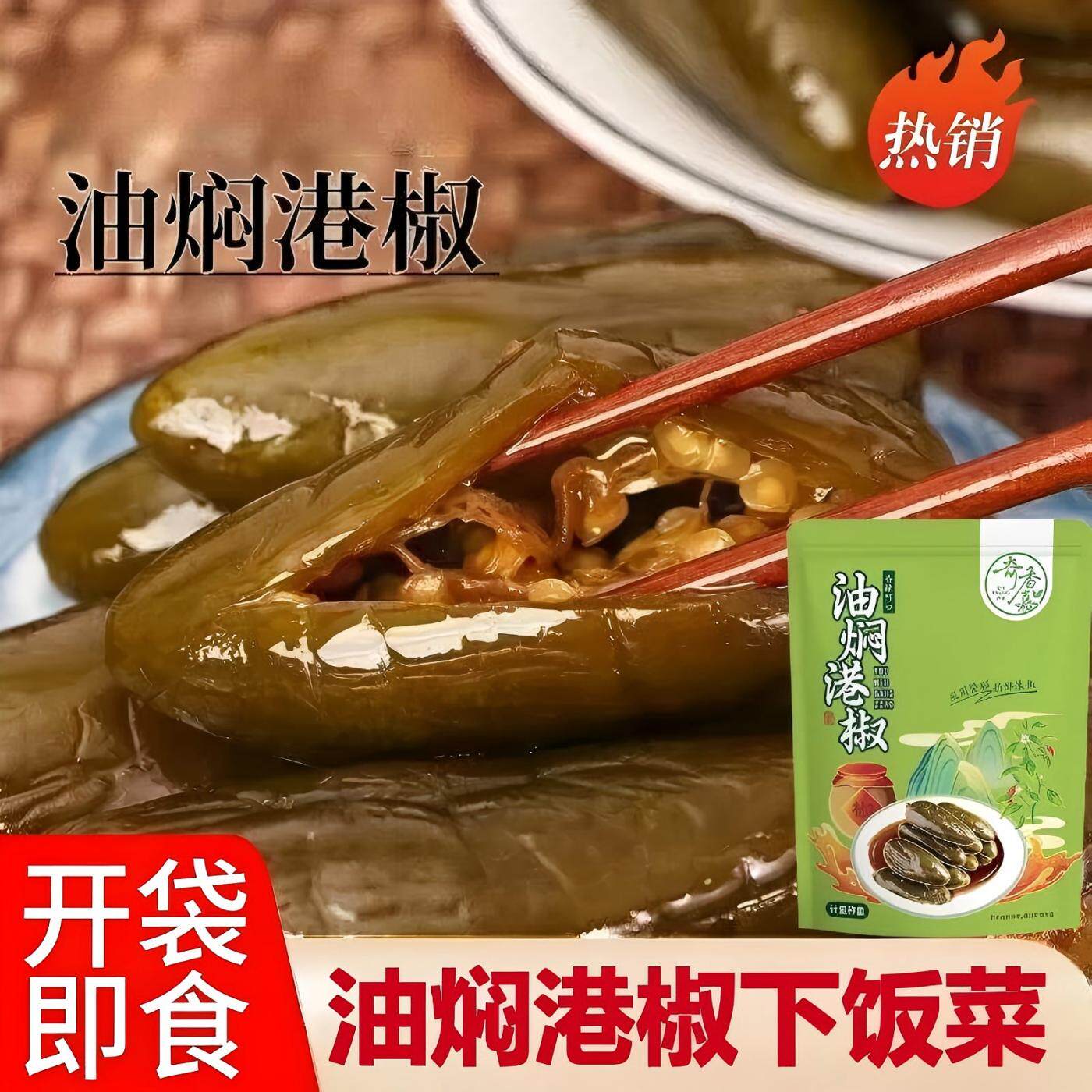 油焖港椒咸菜新鲜整颗腌制酱油泡图片