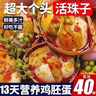 土鸡40枚新鲜13天活珠子鸡胚蛋开袋即食熟钢化毛蛋毛鸡蛋香辣五香
