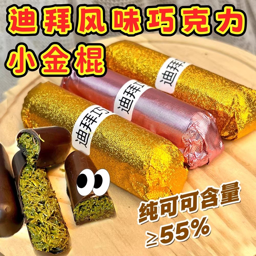 巧克力小金棍开心果酱千丝脆夹心迪拜风现做戒爆零食圣诞巧克力,零食/坚果/特产,巧克力制品,淘宝优惠券,粉丝福利购,淘宝优惠卷