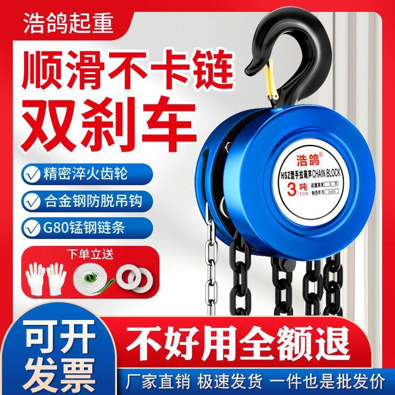 手拉葫芦1/2/3吊葫芦5吨10T葫芦吊机手动小型hsz圆形起重倒链包邮