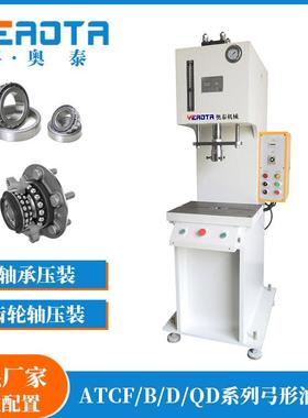 ATCF/B/D/QD系列弓形油压机厂家直供现货高效节能
