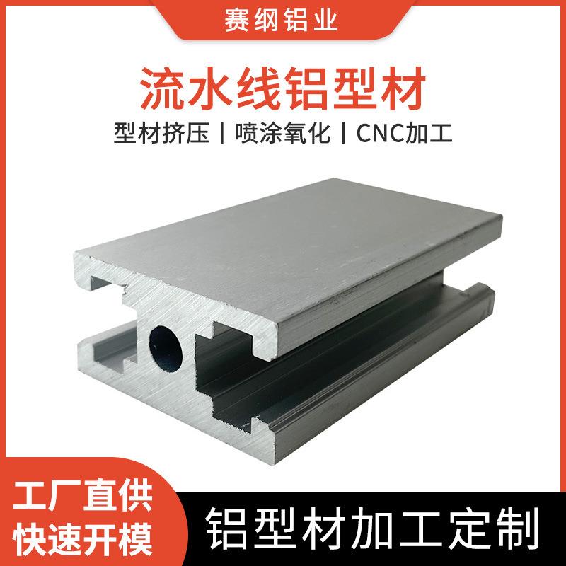 工业铝型材2040 cnc精密加工口罩机型材挤压流水线铝型材开模定制