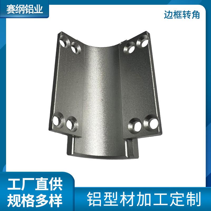 CNC加工边框转角铝型材配件 挤压铝外壳转角角码氧化喷砂工业型材