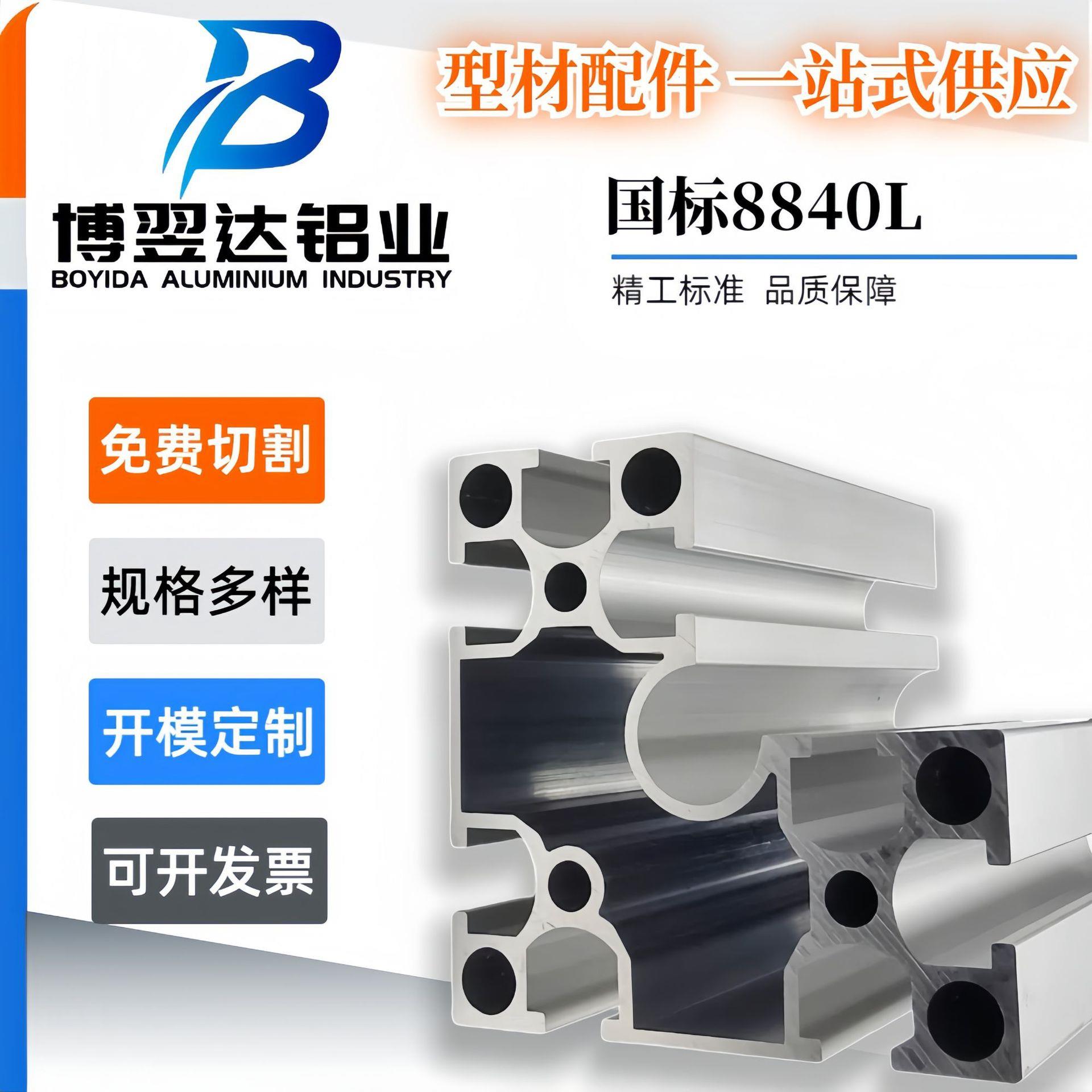 国标 8840L 转角铝型材 自动化设备机架工业铝型材 8840L