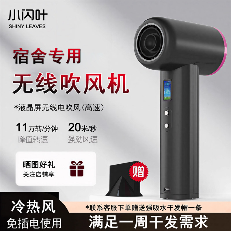 小闪叶无线吹风机学生宿舍用小功率长续航充电电吹风冷热风不插电