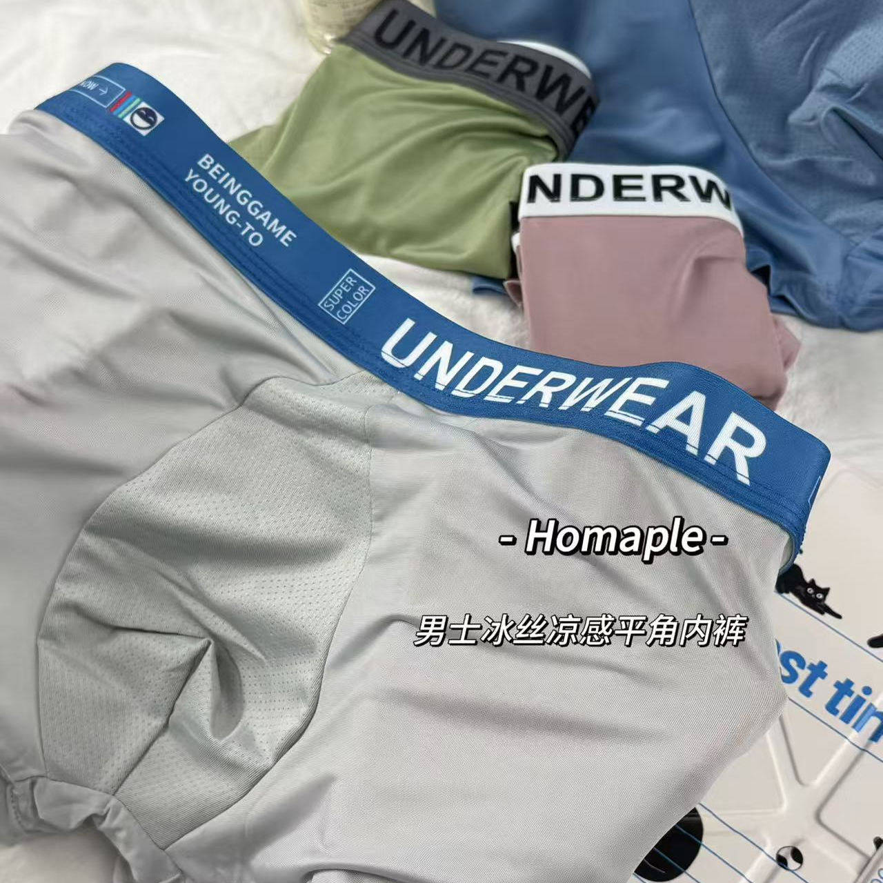 Homaple凉感冰丝无痕平角内裤