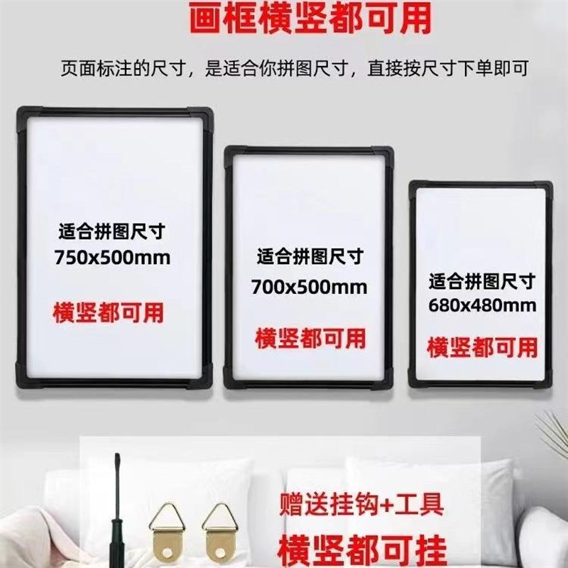 拼图相框裱框7050厘米塑料框架1000片裱框固定背板空框拼图画框