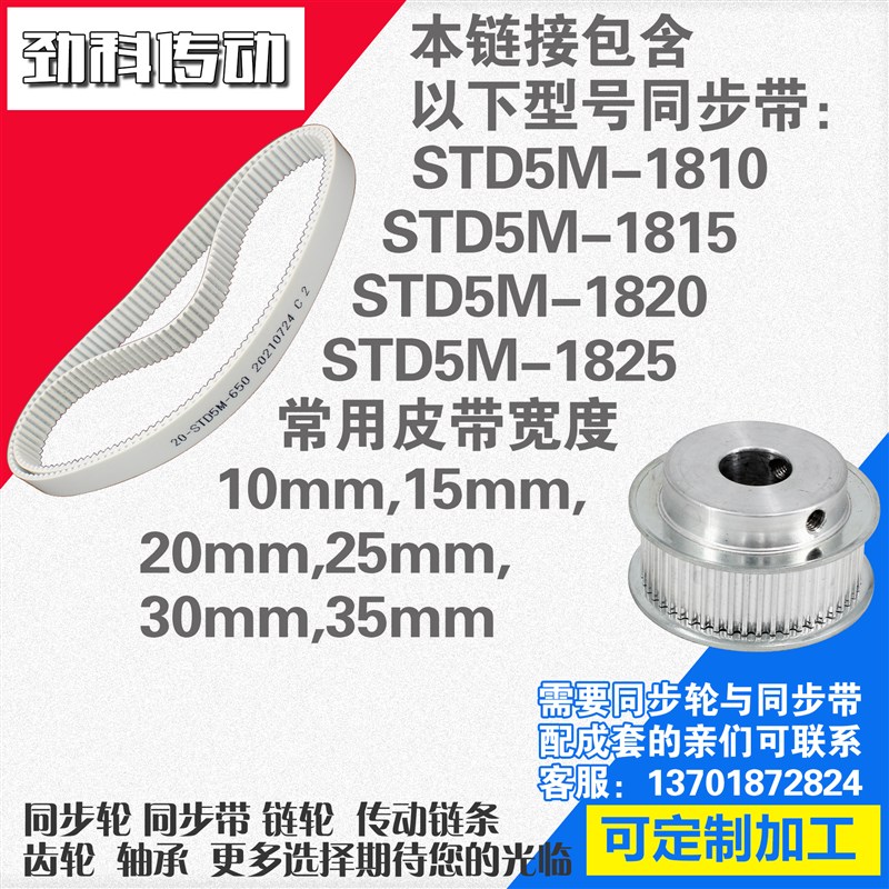 聚氨酯钢丝同步带S5M1810 S5M1815 S5M1820 S5M1825同步带轮配套