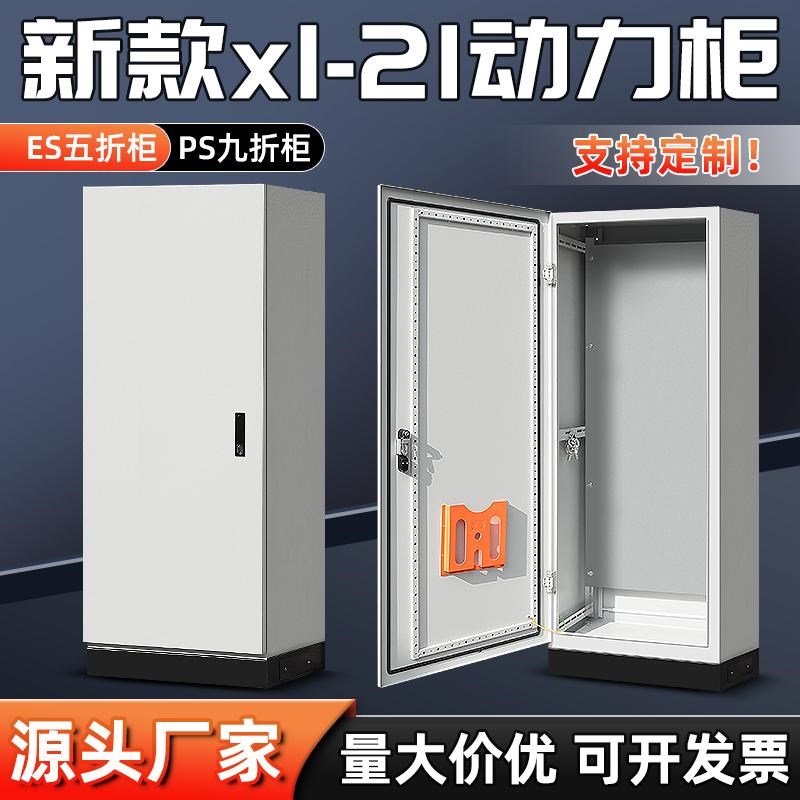 新款XL-21动力柜配电柜户外电控柜落地低压电柜工控柜定做变频柜