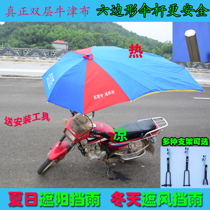 男士摩托车伞雨棚电动车遮阳雨伞支架防晒太阳伞超大加厚雨篷