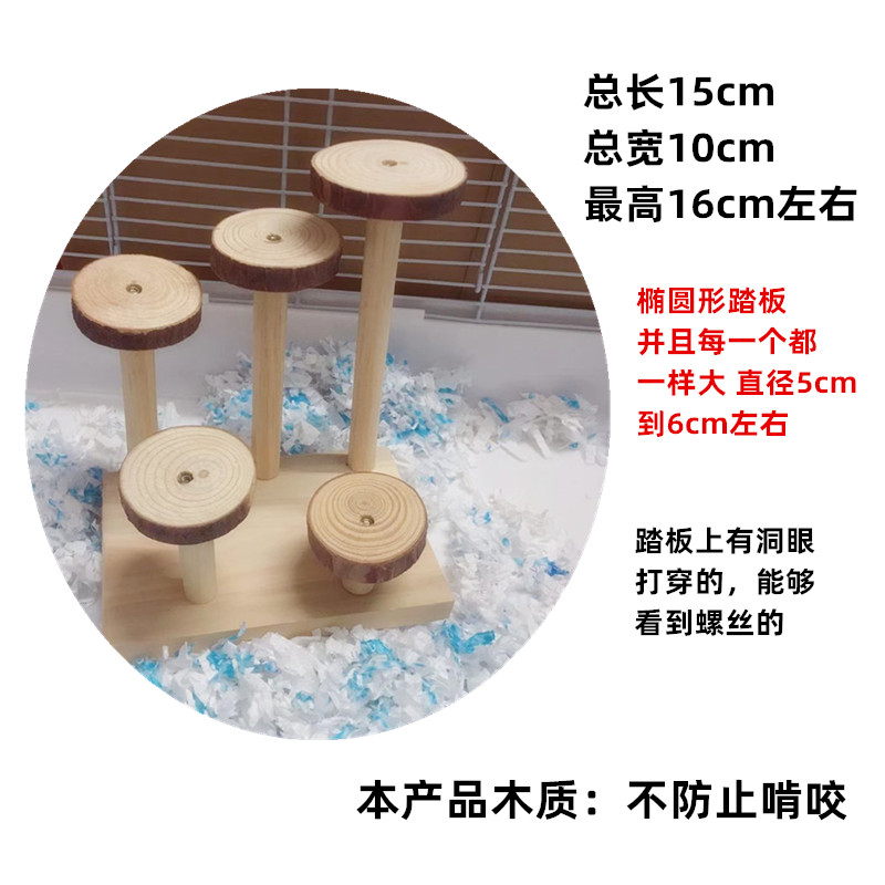仓鼠金丝熊游乐广场五步梯爬梯跳台小宠物躲避屋木质玩具磨牙用品