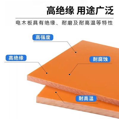 橘红色电木板定制加工电工绝缘板黑色电木板长条电木板材料QB