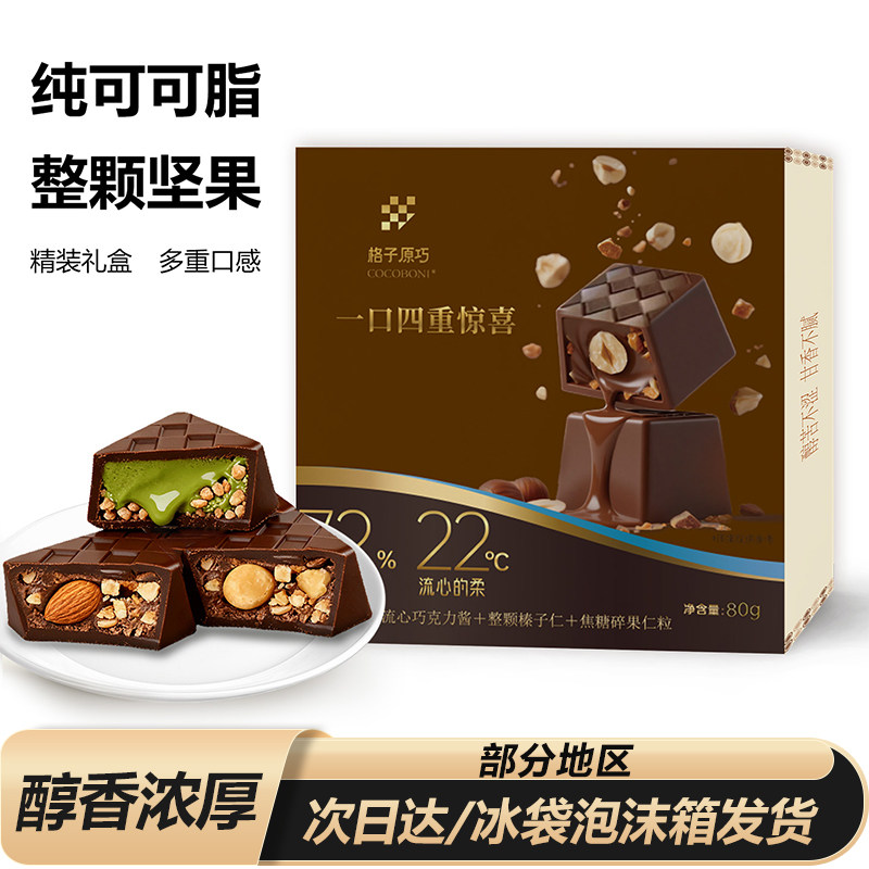 进口品质！礼盒装坚果黑巧克力