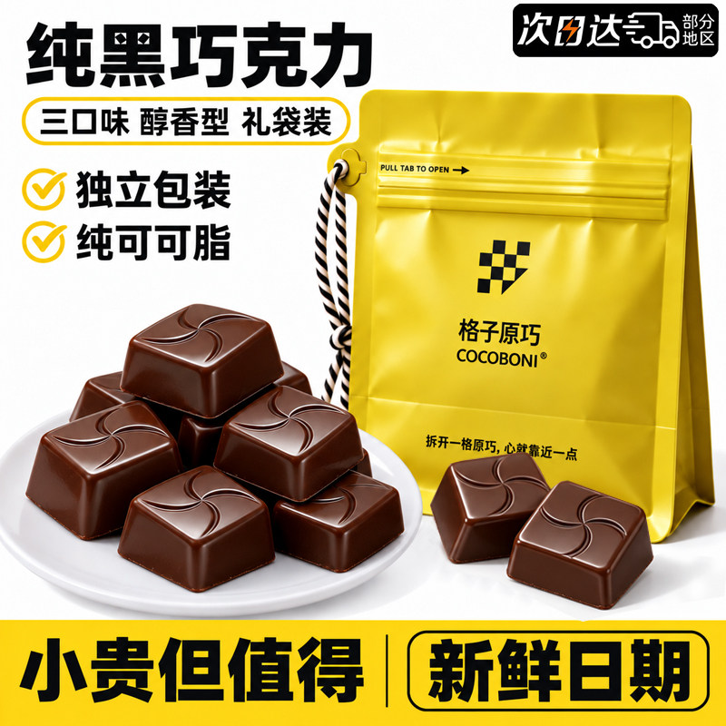 进口品质！纯可可脂大块黑巧克力