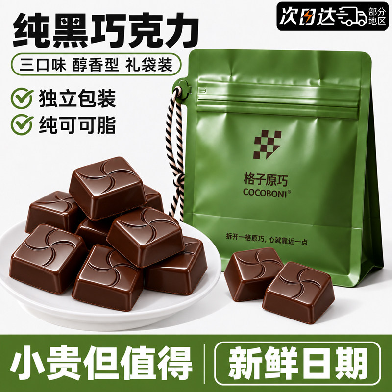 进口品质！大块黑巧克力纯可可脂