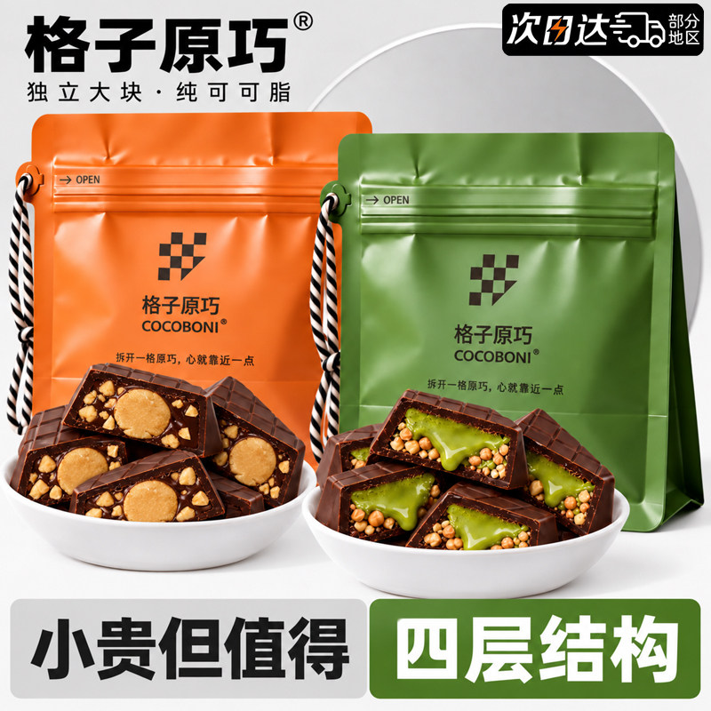 进口品质！整颗特大坚果黑巧克力