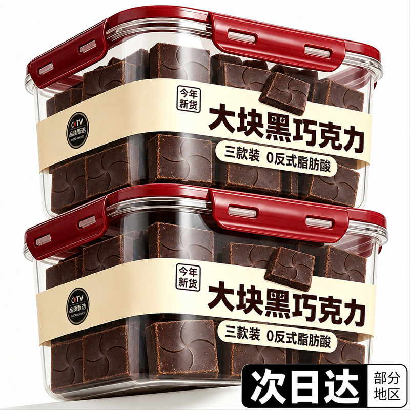 喜糖批发结婚专用！纯可可脂黑巧