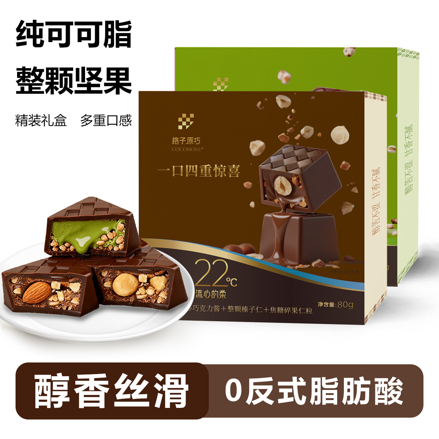 坚果黑巧克力纯可可脂喜糖节日伴手礼糖果生日礼物礼盒装休闲零食