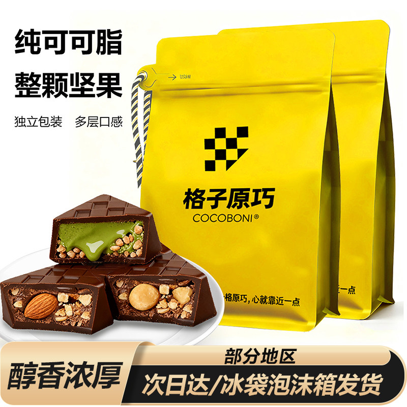 坚果夹心黑巧克力旗舰店榛子巴旦木抹茶纯可可脂解馋休闲小零食品