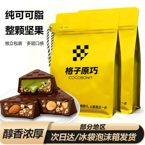 进口品质！整颗坚果夹心黑巧克力