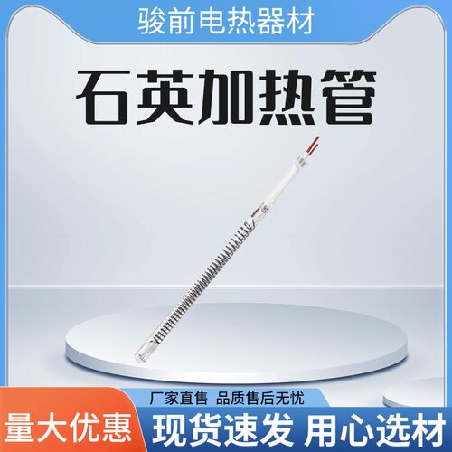 碳纤维电热管远红外线石英加热管节能发热管烘干茶叶机取暖干烧管