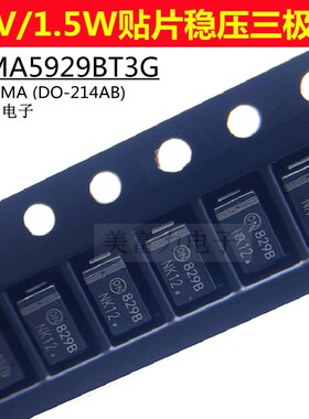 1SMA5929BT3G 1.5W/15V丝印829B SMA DO-214AC 贴片稳压二极管