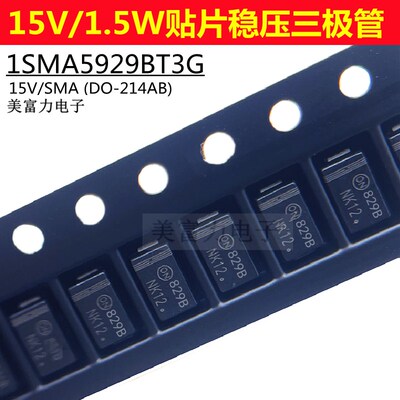1SMA5929BT3G 1.5W/15V丝印829B SMA DO-214AC 贴片稳压二极管