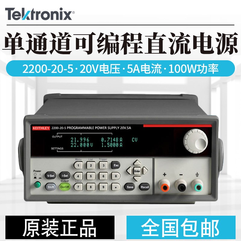 Tektronix泰克吉时利可编程直流电源2200-20-5 2200-30-5 2200-32
