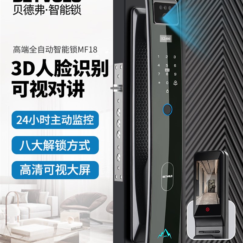 贝德弗智选指纹锁3D人脸识别智能门锁家用入户防盗门电子锁密码锁