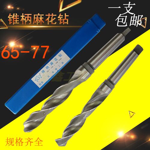 俊锋锥柄钻白色麻花钻头65.66.67.68.69.70.71.72.73.74.75.76.77