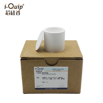 芯硅谷 B2843 氮化硼坩埚 带盖 20ml 耐热稳定抗金属浸蚀 导热快