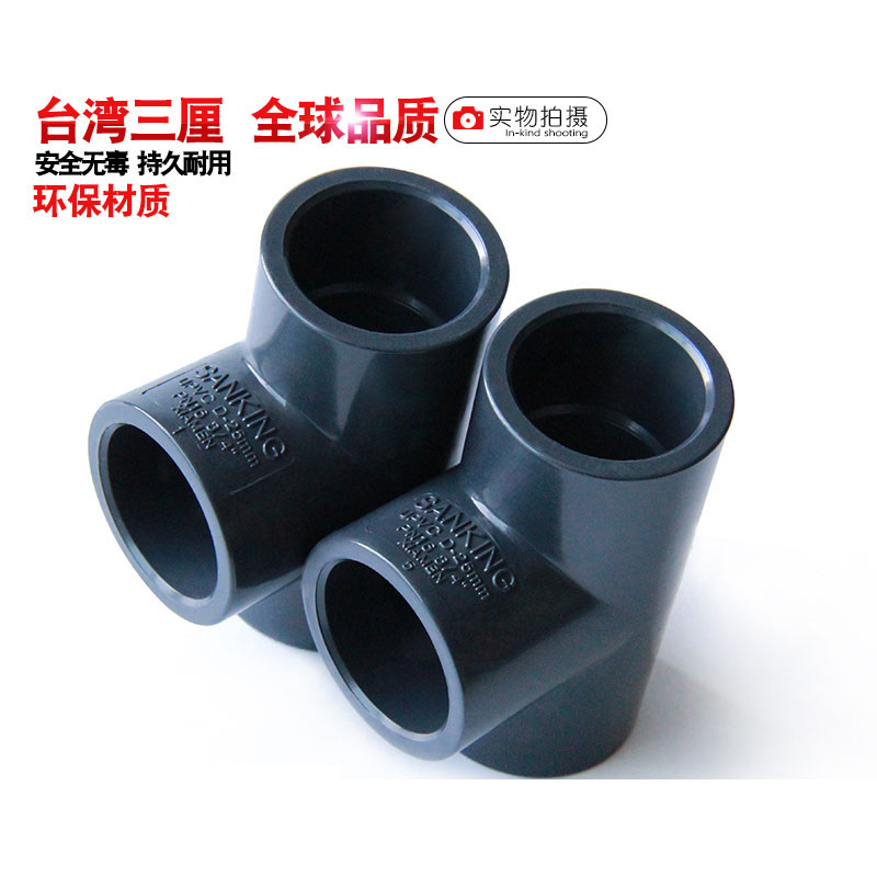 台湾三厘PVC化工三通UPVC正三通化工国标给水三通塑料1.6MPA 包邮