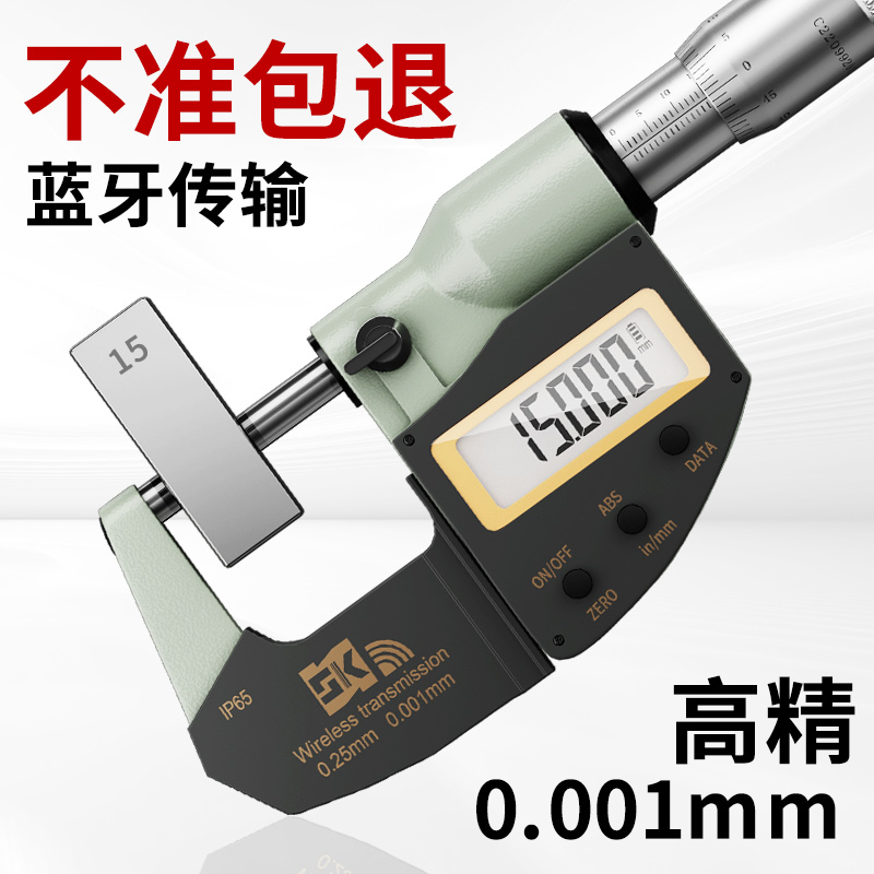 蓝牙数显外径电子千分尺螺旋测微器测厚仪电子高精度千分卡尺壁厚