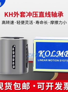 台湾进口KOLMB冲压直线轴承 KH 2030 2540 3050 4060 5070 PP