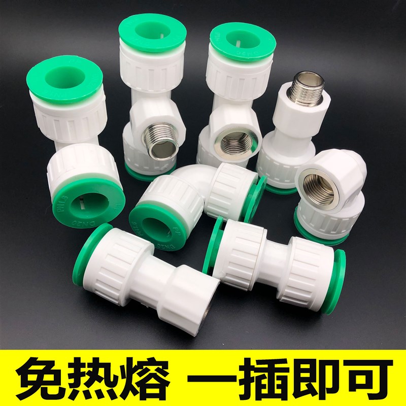 免热熔ppr水管快速接头4分6分1寸无需热熔直插式20 25 32水管配件