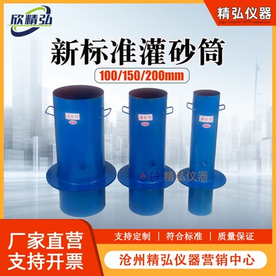 新标准150灌砂筒200灌砂桶整套公路基压实度灌砂法试验筒实验工具