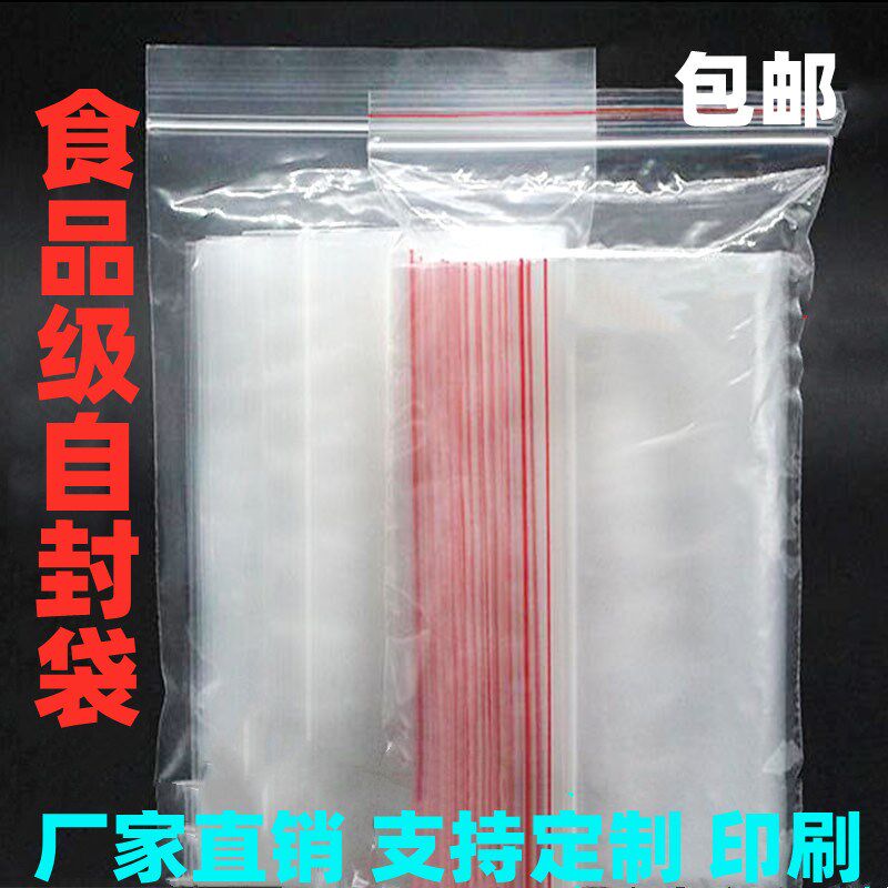 22x32cmPE夹链自封透明自捏封口塑料包装袋子食品密封袋8丝100个