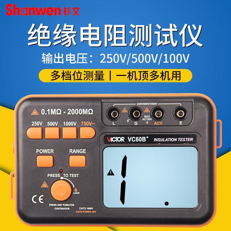 胜利绝缘电阻测试仪数字兆欧表摇表VC60B+60D 60E 500V1000V2500V