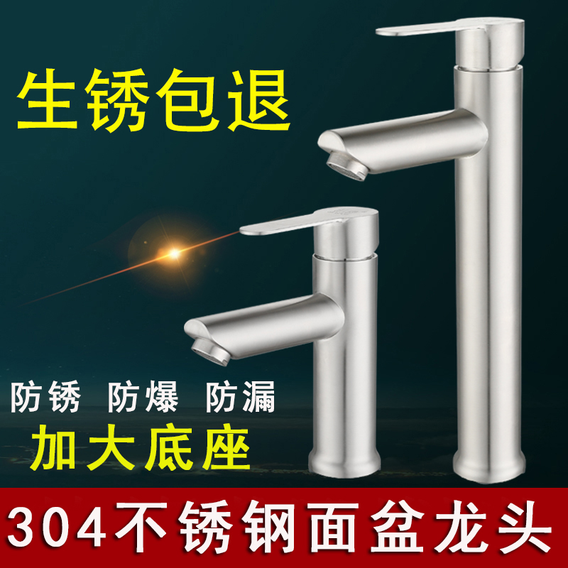 304不锈钢洗脸盆水龙头 洗手盆面盆台上盆化妆室单冷冷热家用龙头